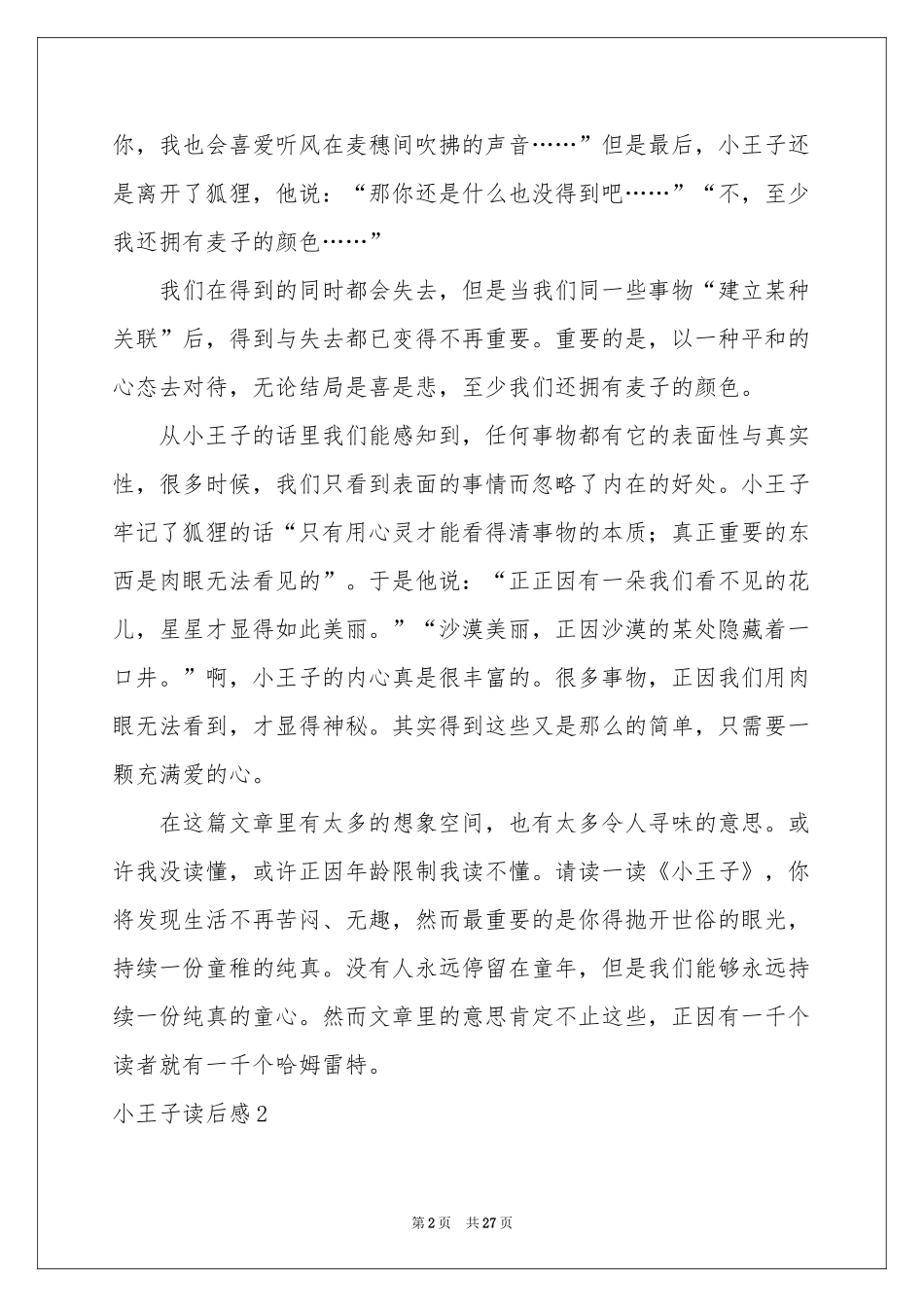 小王子读后感精选15篇_第2页
