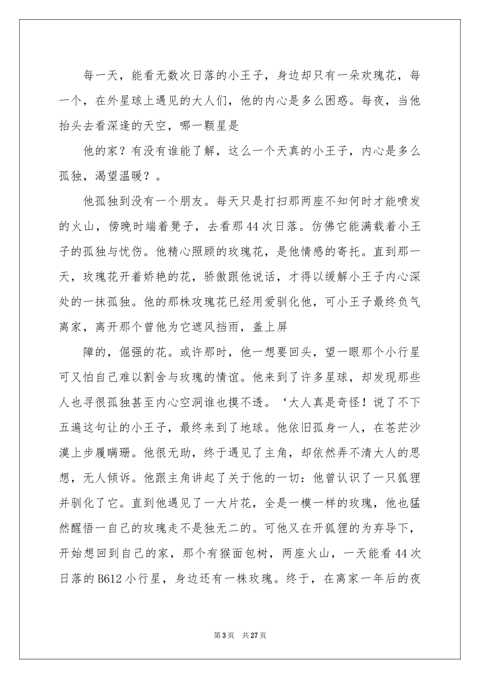 小王子读后感精选15篇_第3页