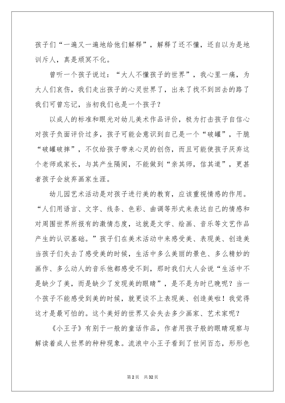 小王子读后感汇编15篇_第2页