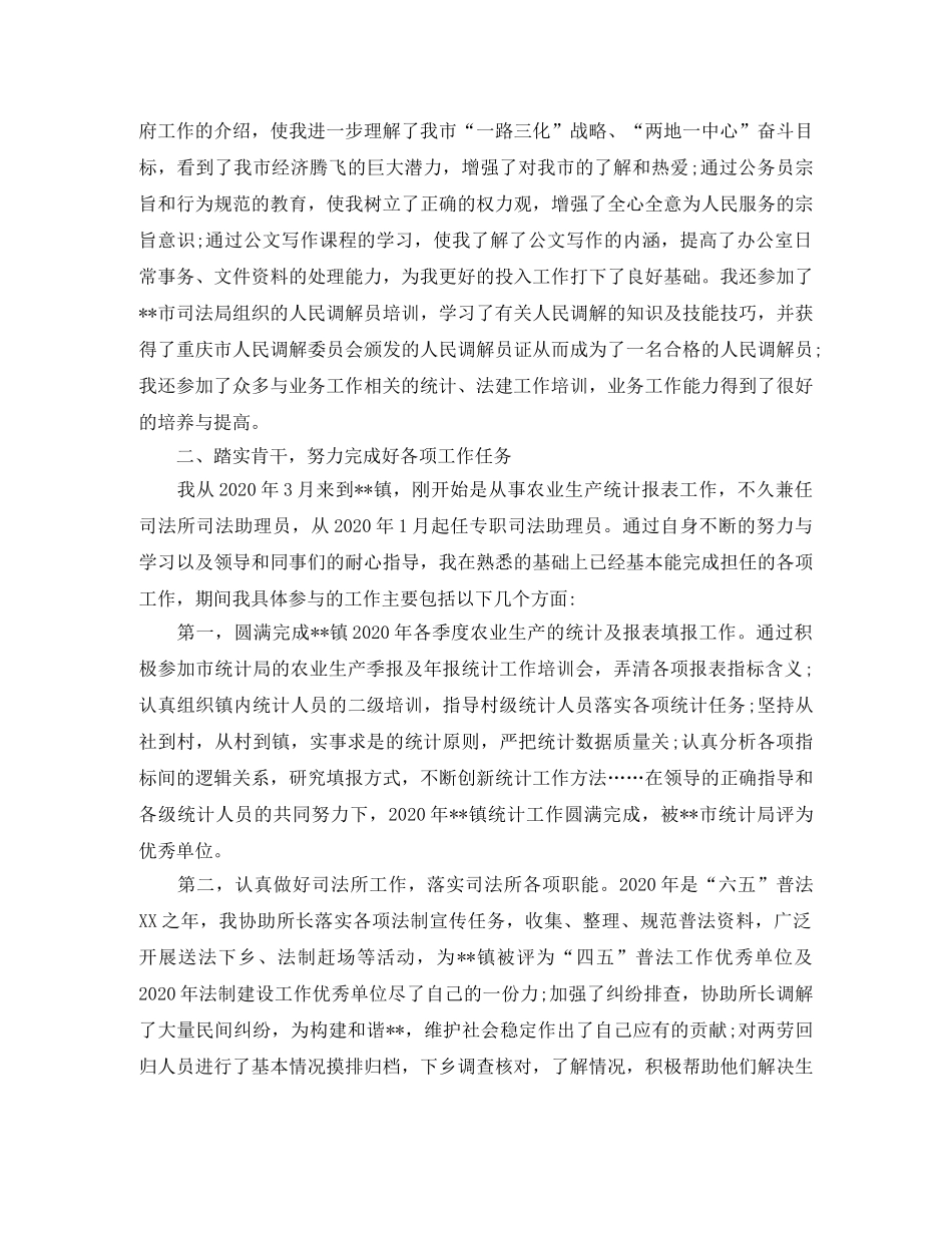 乡镇公务员年末工作总结范文 _第2页