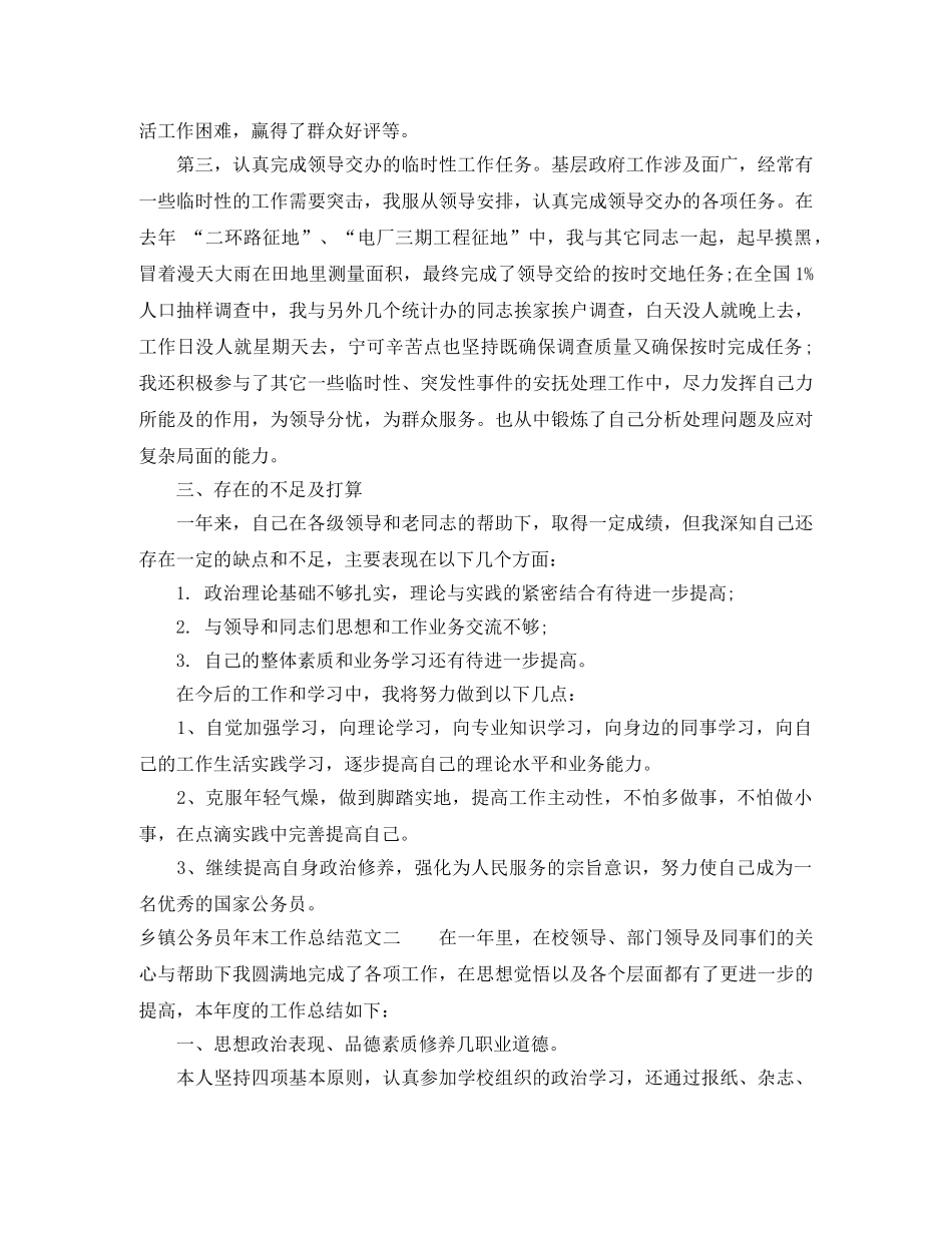 乡镇公务员年末工作总结范文 _第3页