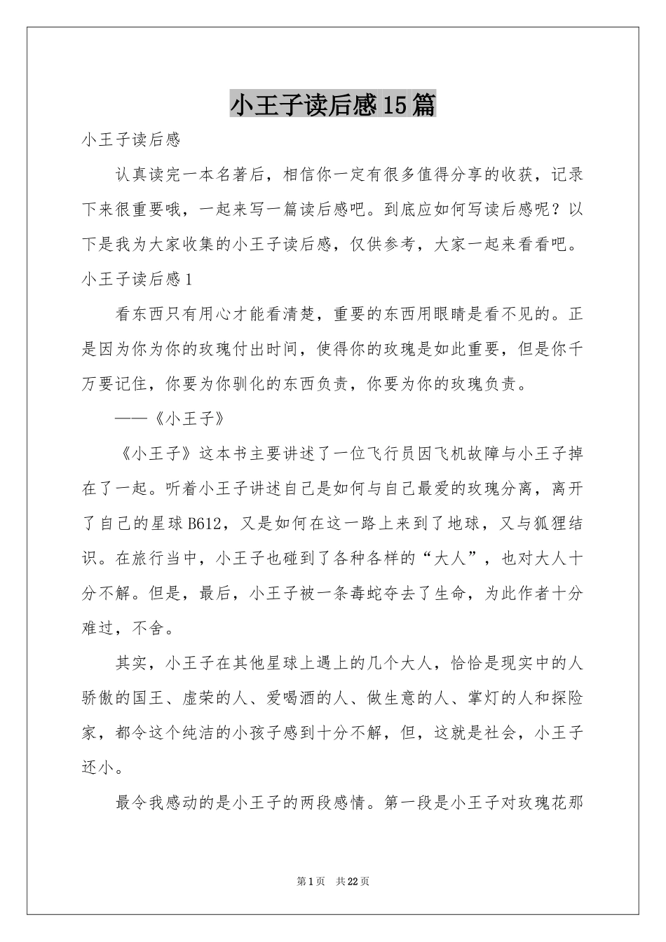 小王子读后感15篇_第1页