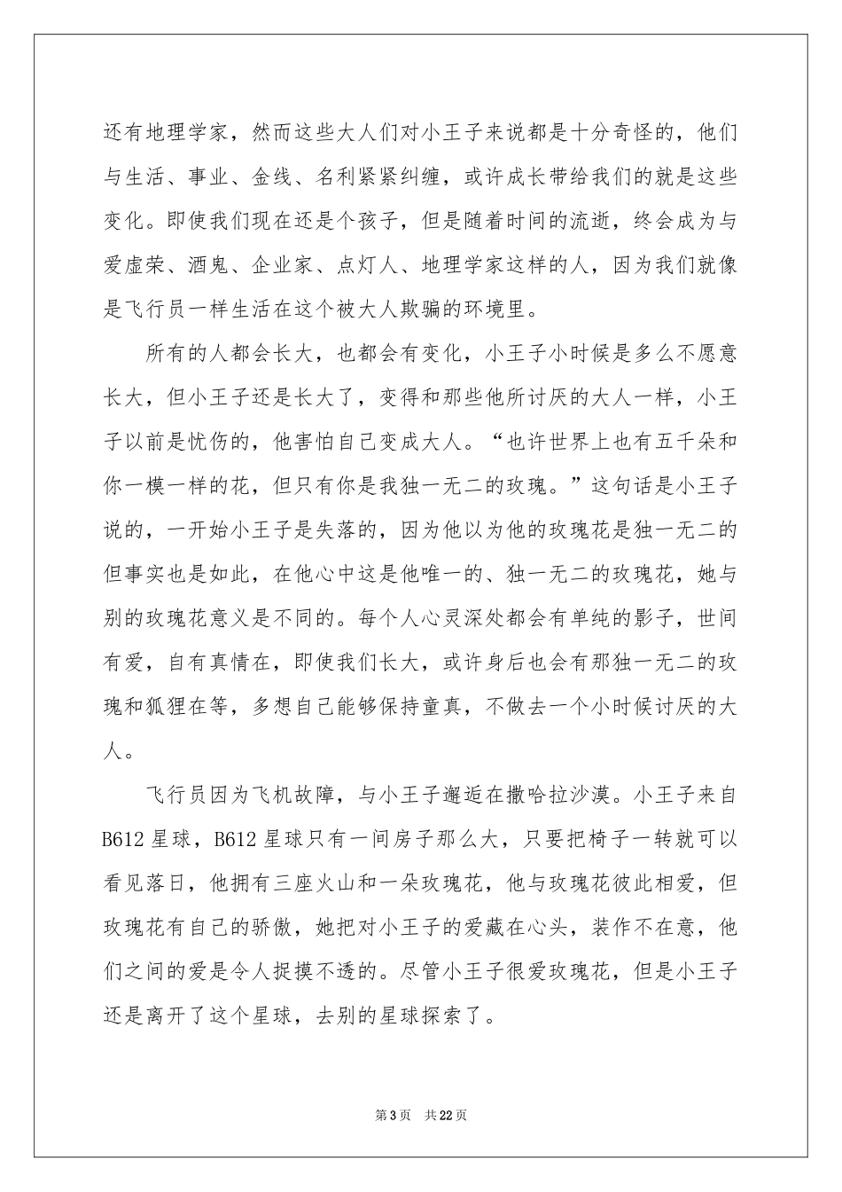 小王子读后感15篇_第3页