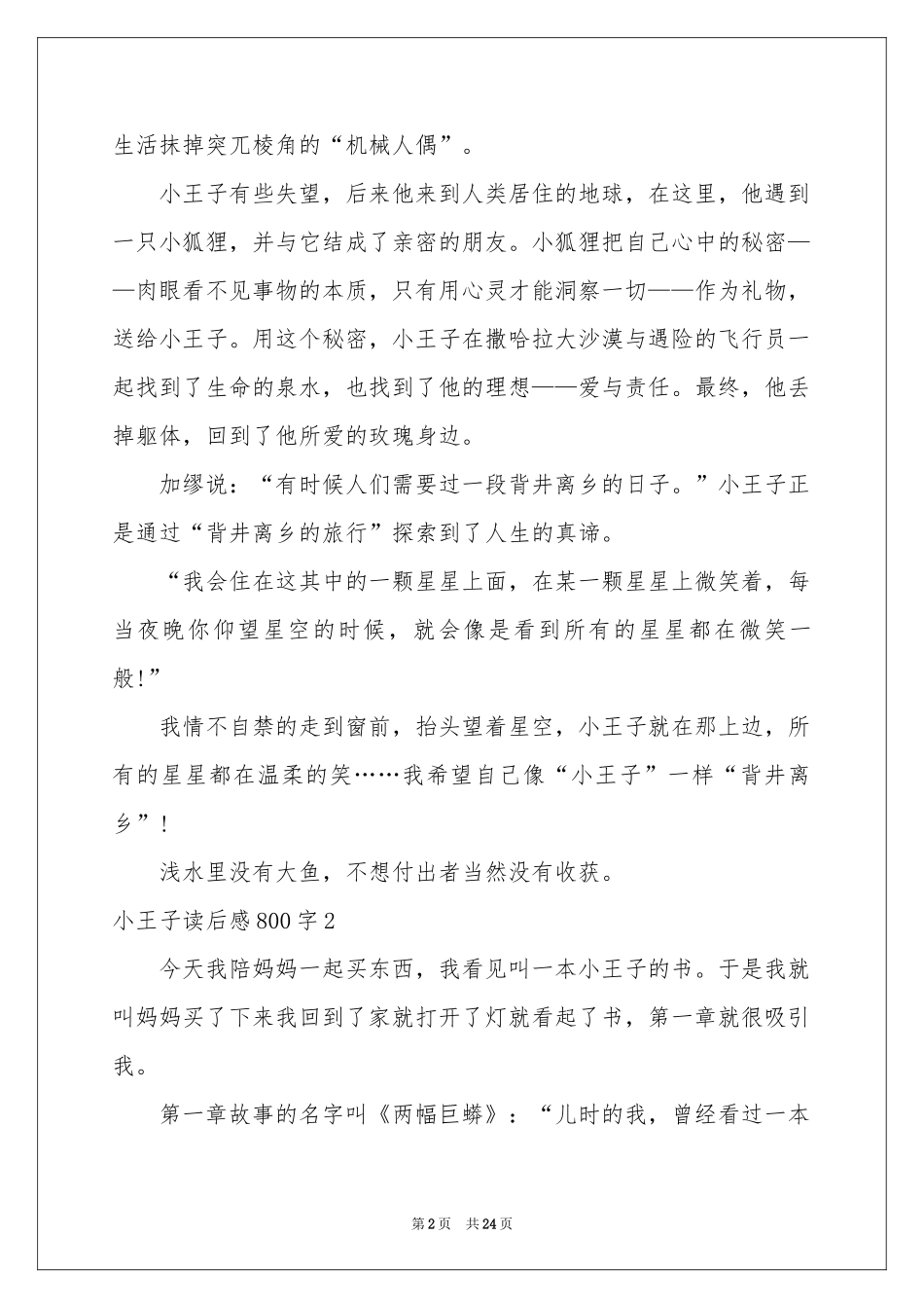 小王子读后感800字_第2页