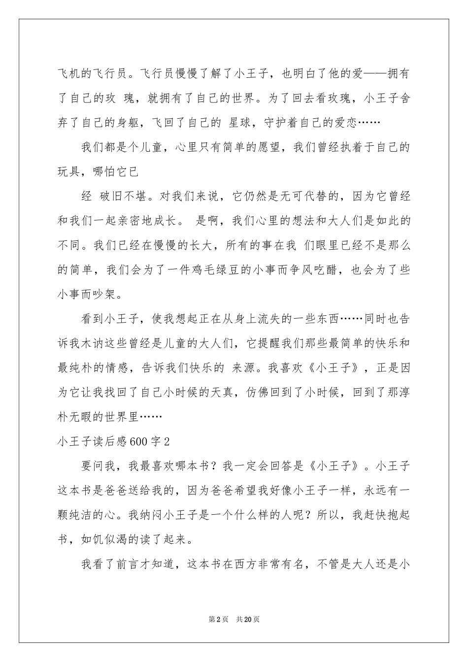 小王子读后感600字_第2页