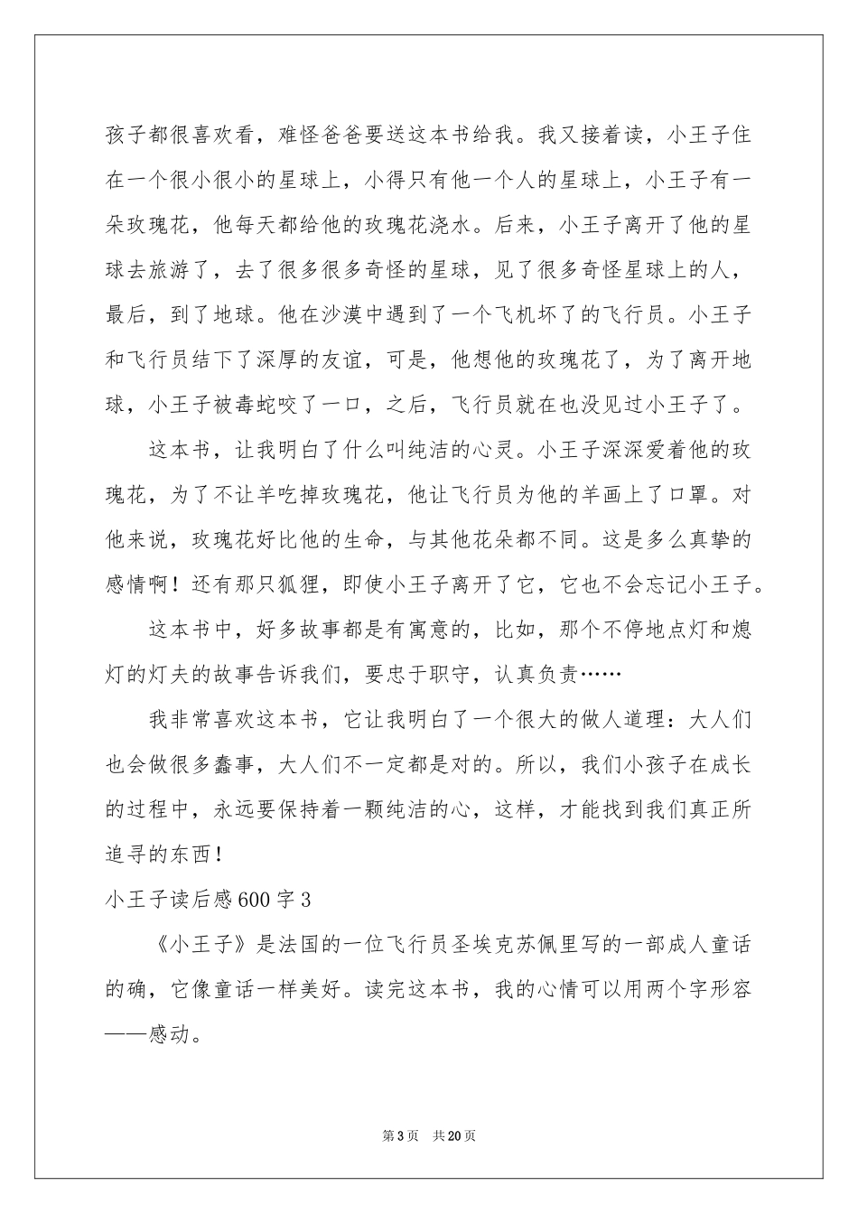 小王子读后感600字_第3页