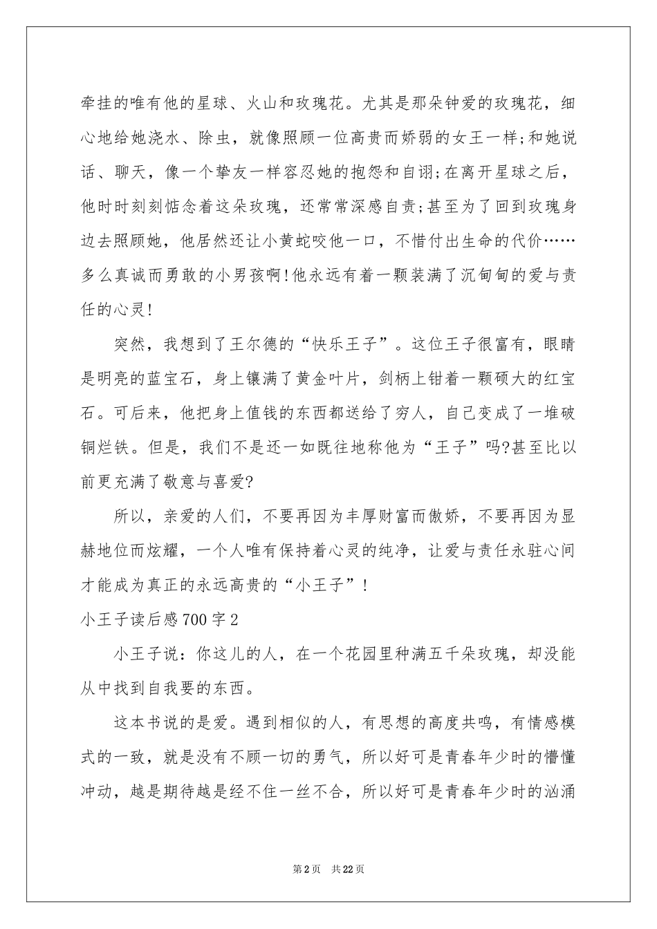 小王子读后感700字_第2页