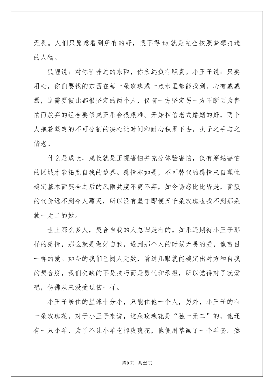 小王子读后感700字_第3页