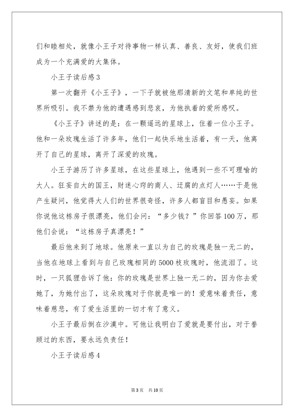 小王子读后感400字（精选10篇）_第3页
