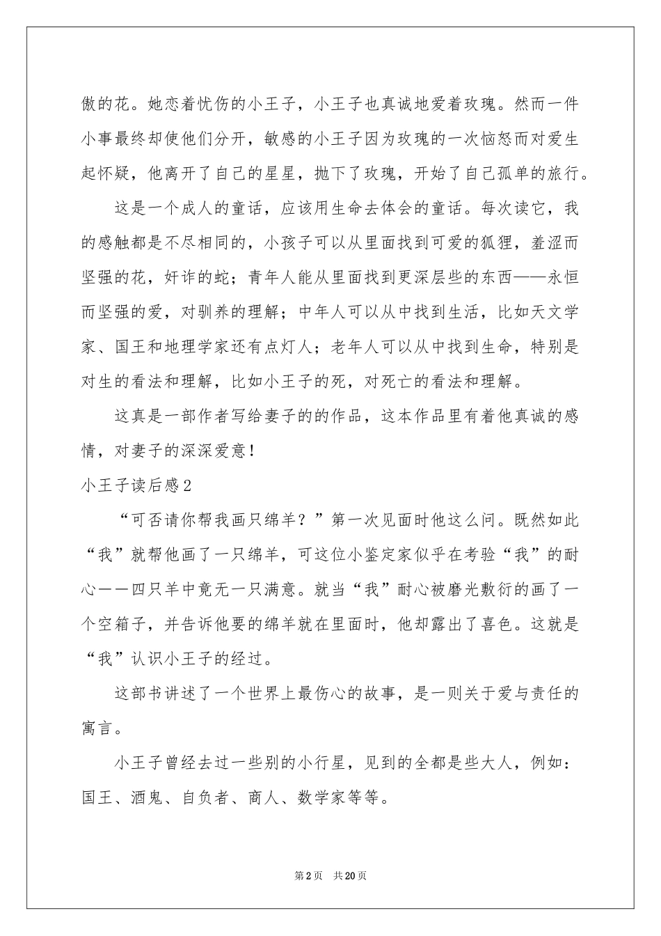 小王子读后感13篇_第2页