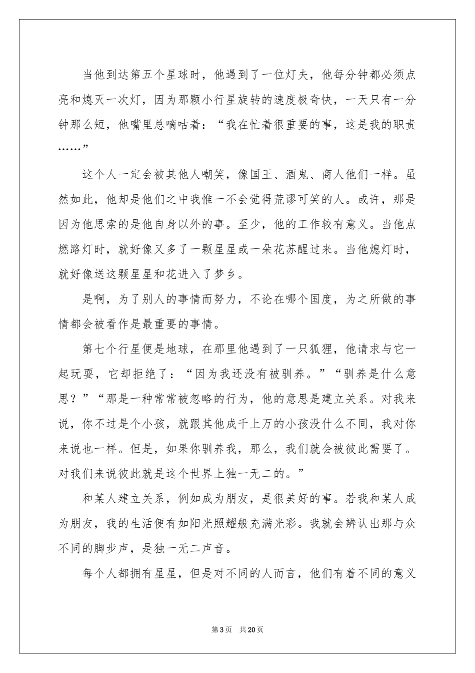 小王子读后感13篇_第3页