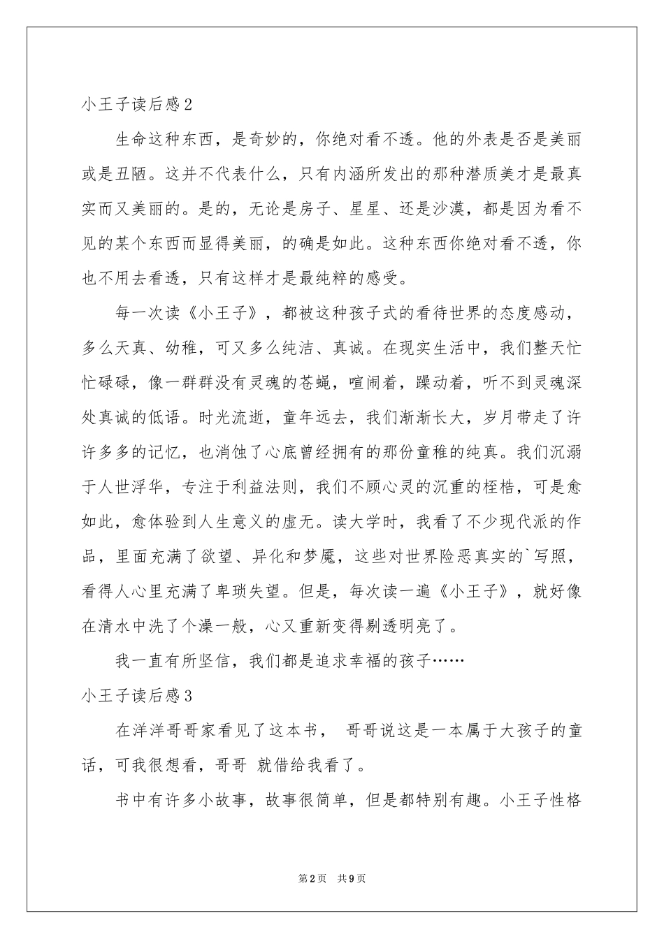 小王子读后感10篇_第2页