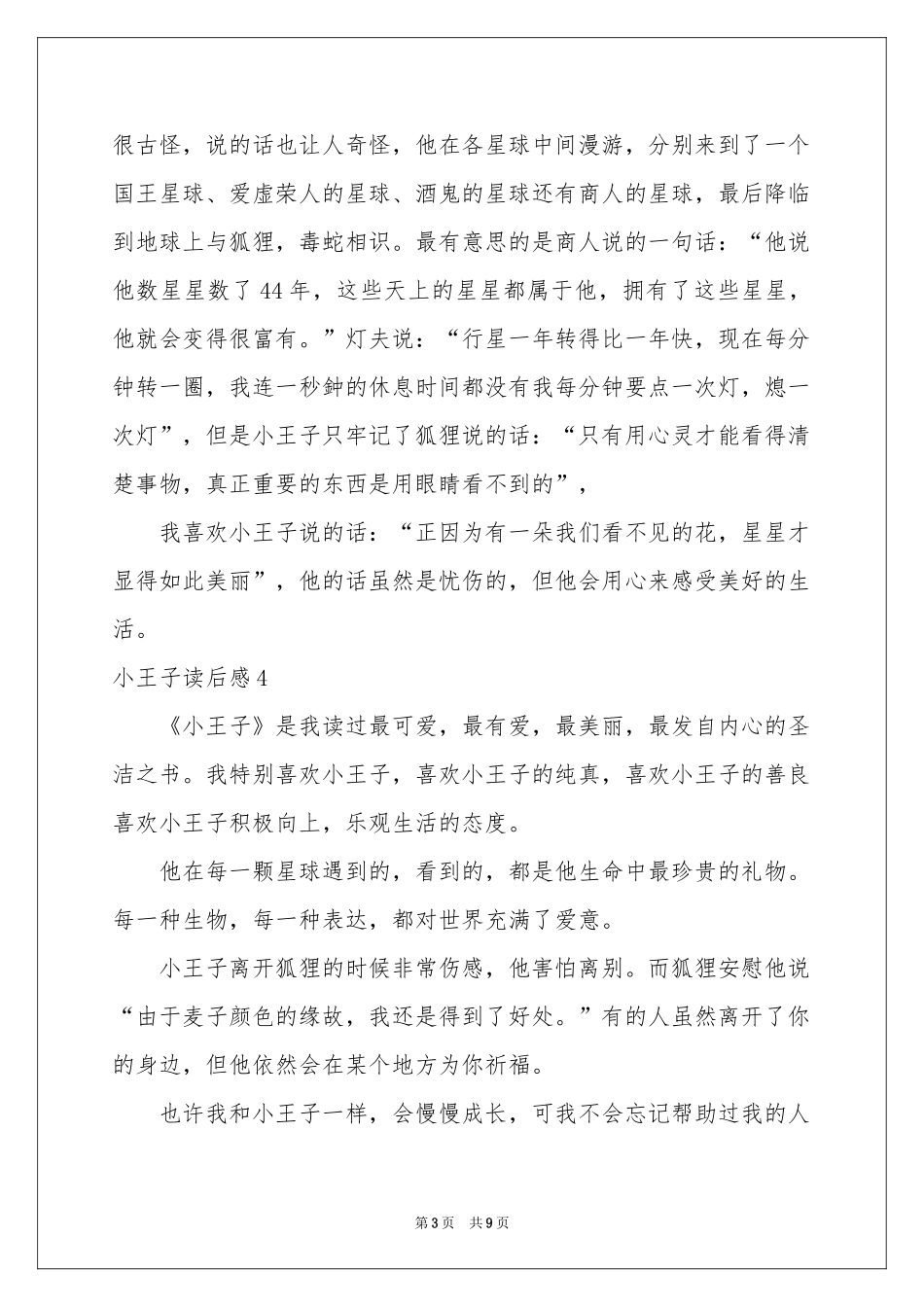 小王子读后感10篇_第3页