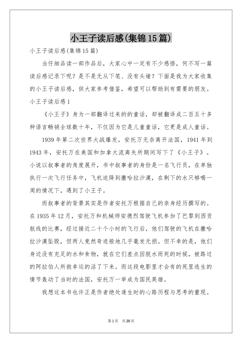小王子读后感(集锦15篇)_第1页