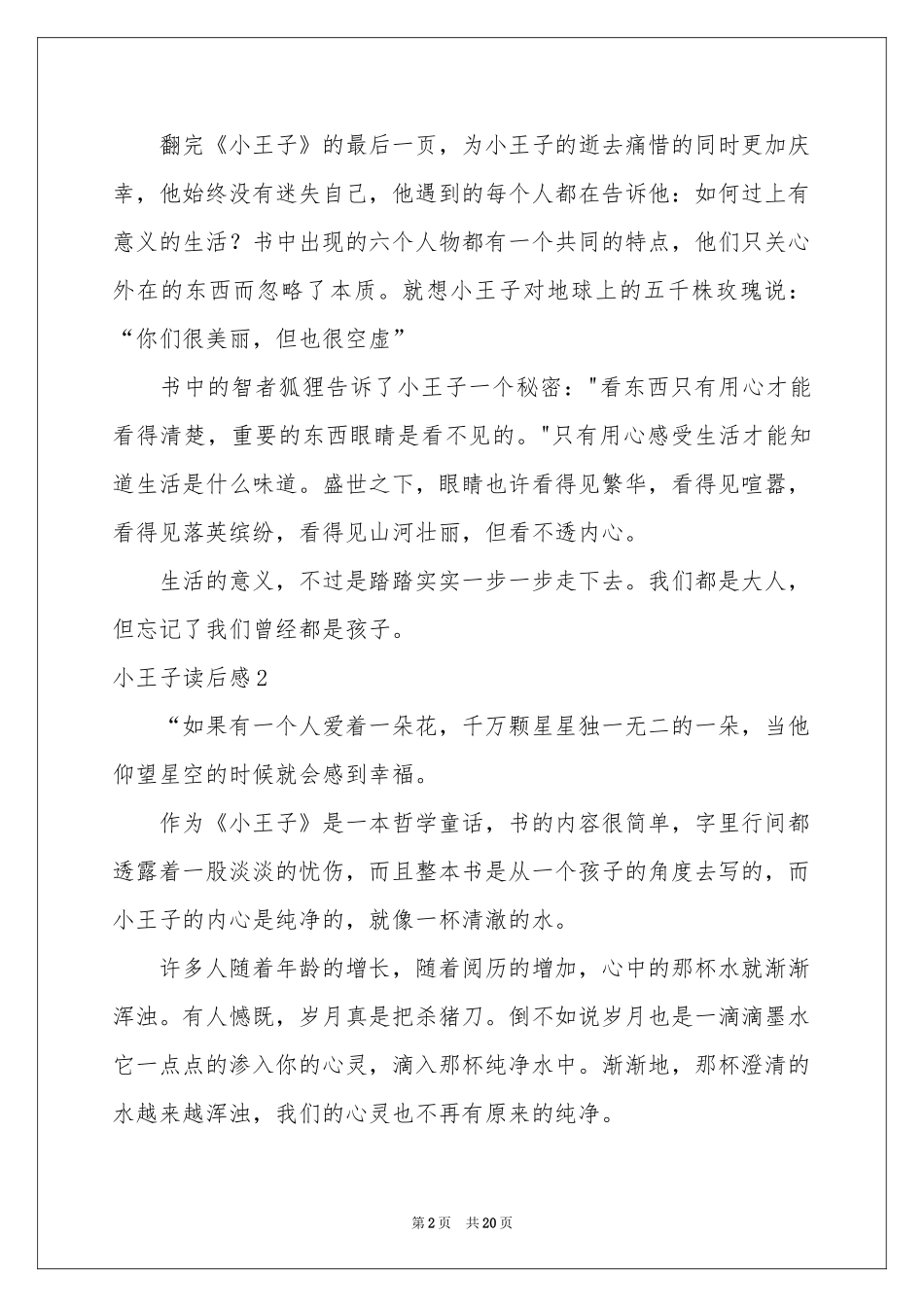 小王子读后感(集锦15篇)_第2页
