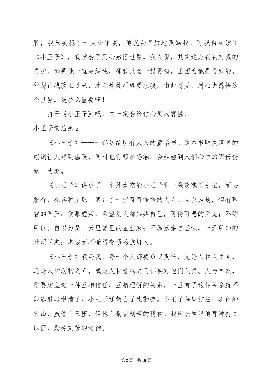 小王子读后感(汇编15篇)_第2页