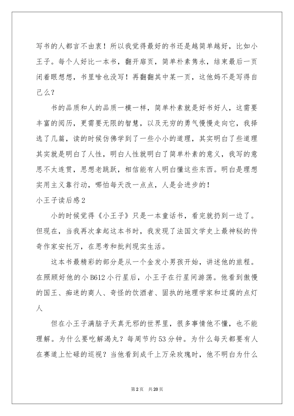 小王子读后感(精选15篇)_第2页