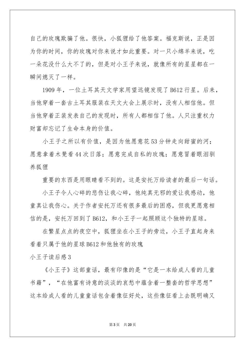 小王子读后感(精选15篇)_第3页