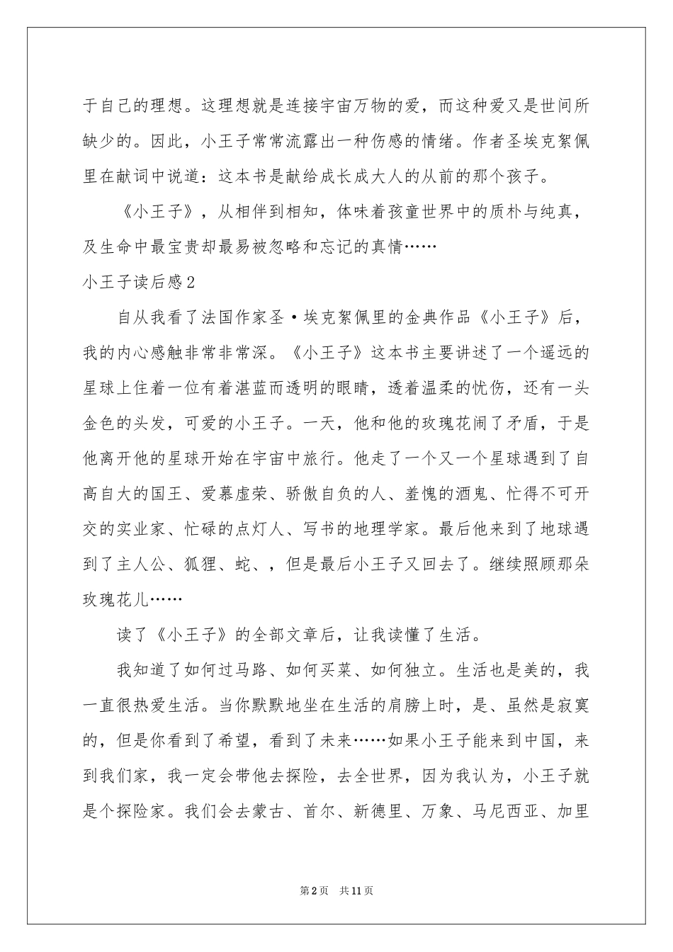 小王子读后感_第2页