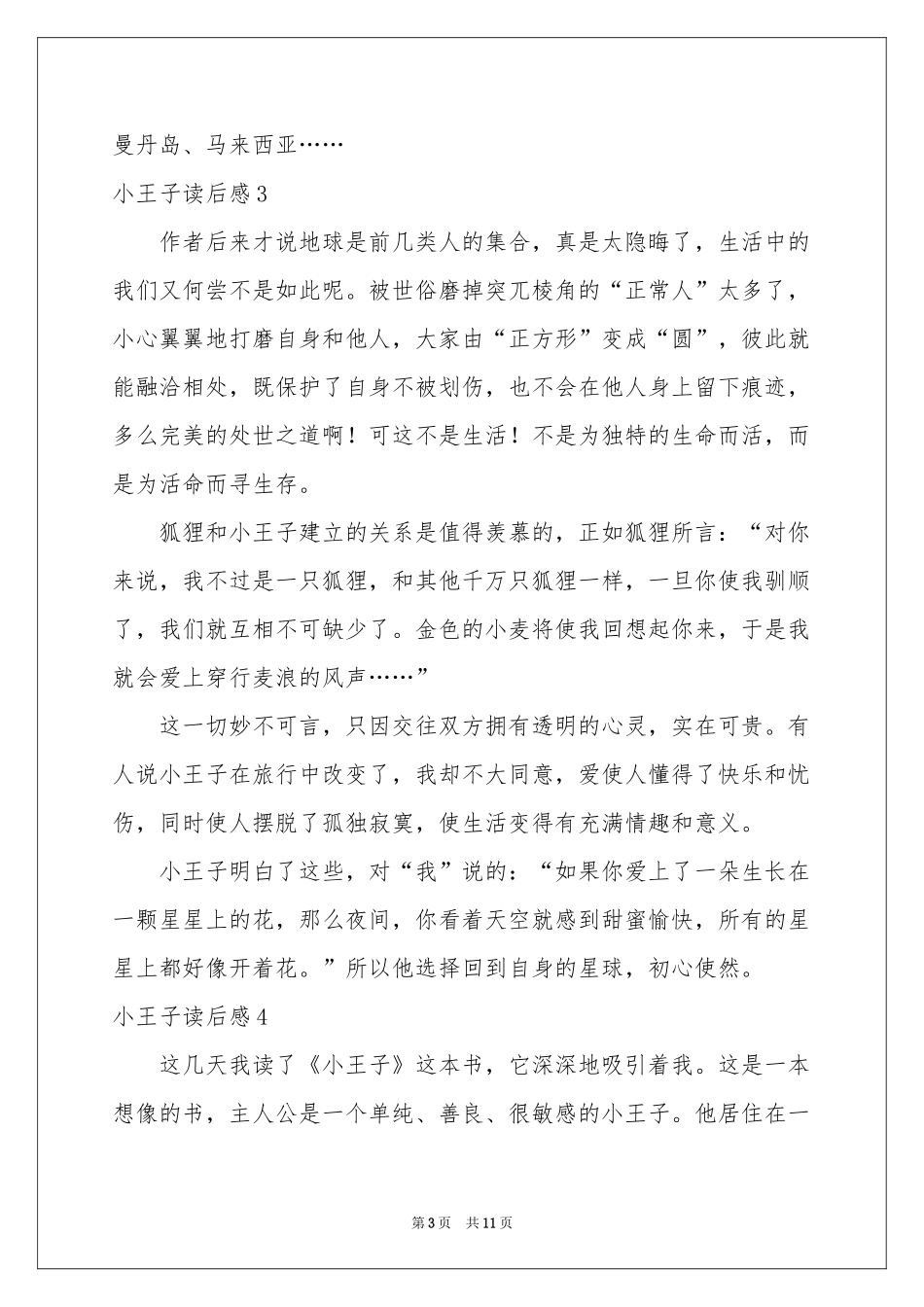 小王子读后感_第3页