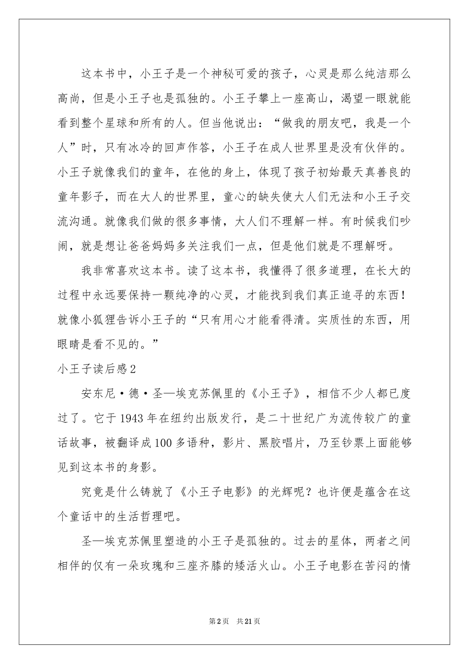 小王子读后感(15篇)_第2页