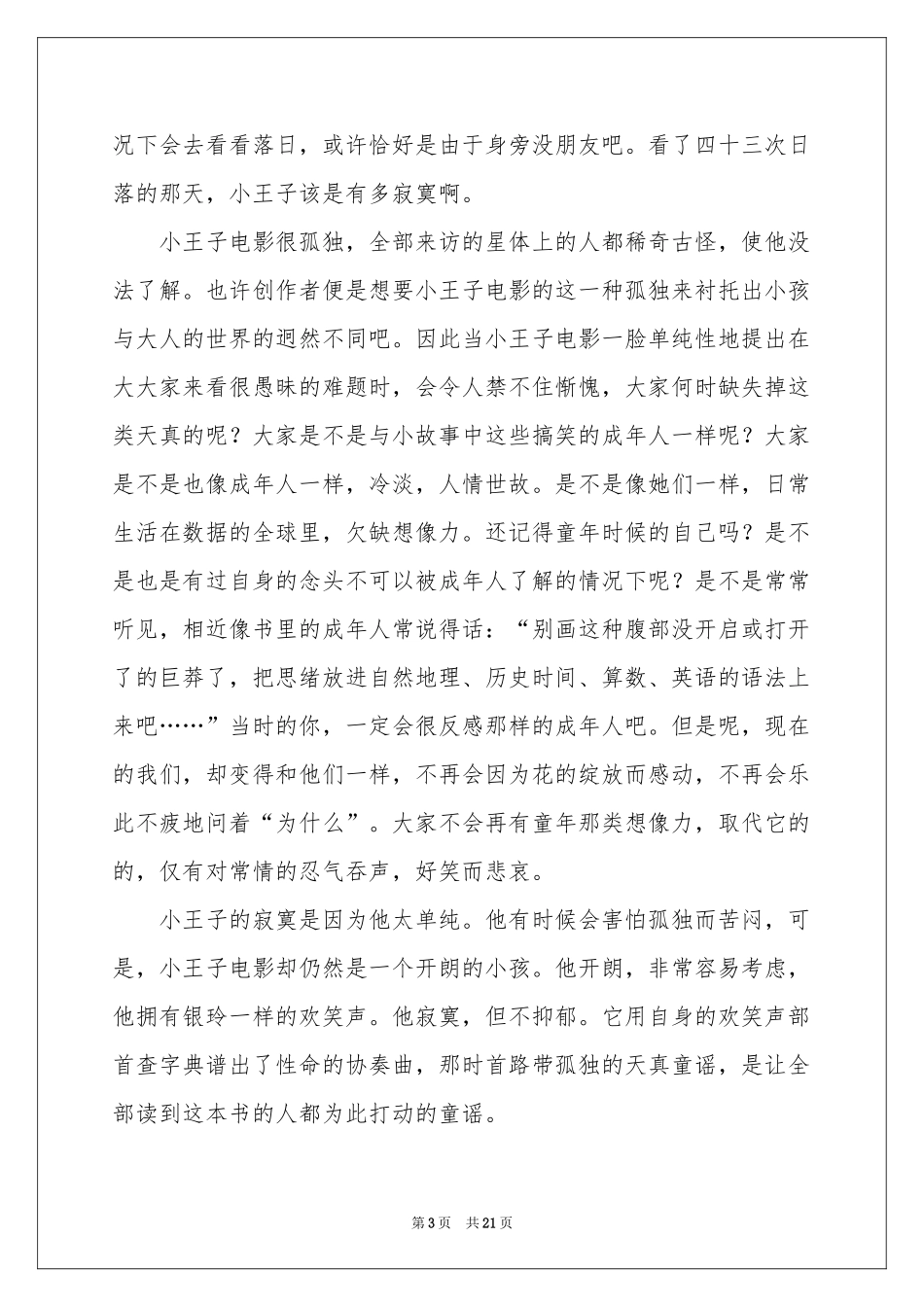 小王子读后感(15篇)_第3页
