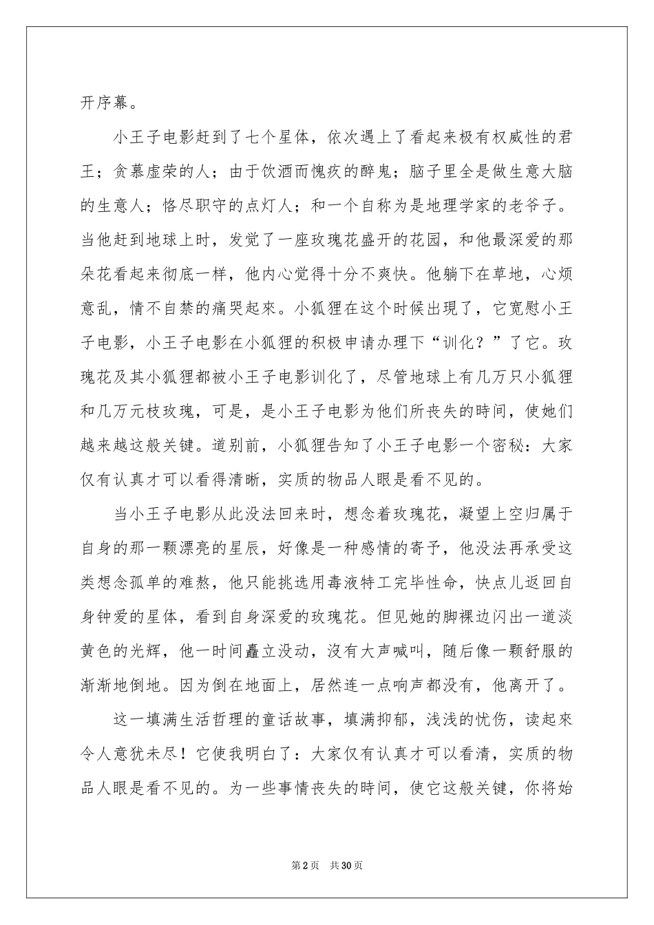 小王子读后感(合集15篇)_第2页