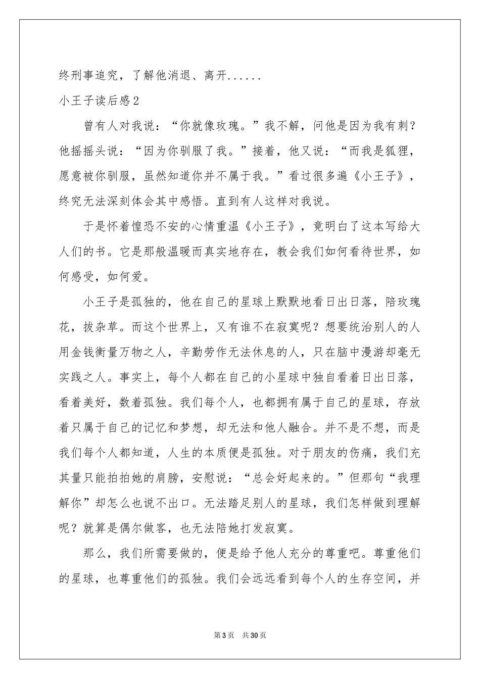 小王子读后感(合集15篇)_第3页