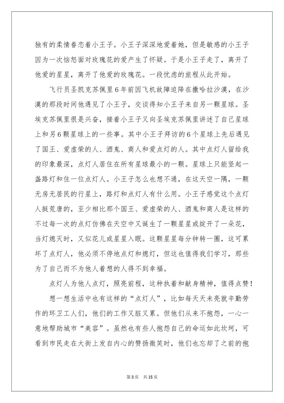 小王子读书笔记（精选10篇）_第3页