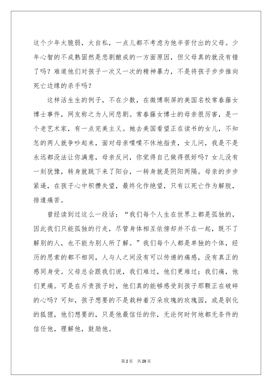 小王子读书笔记15篇_第2页