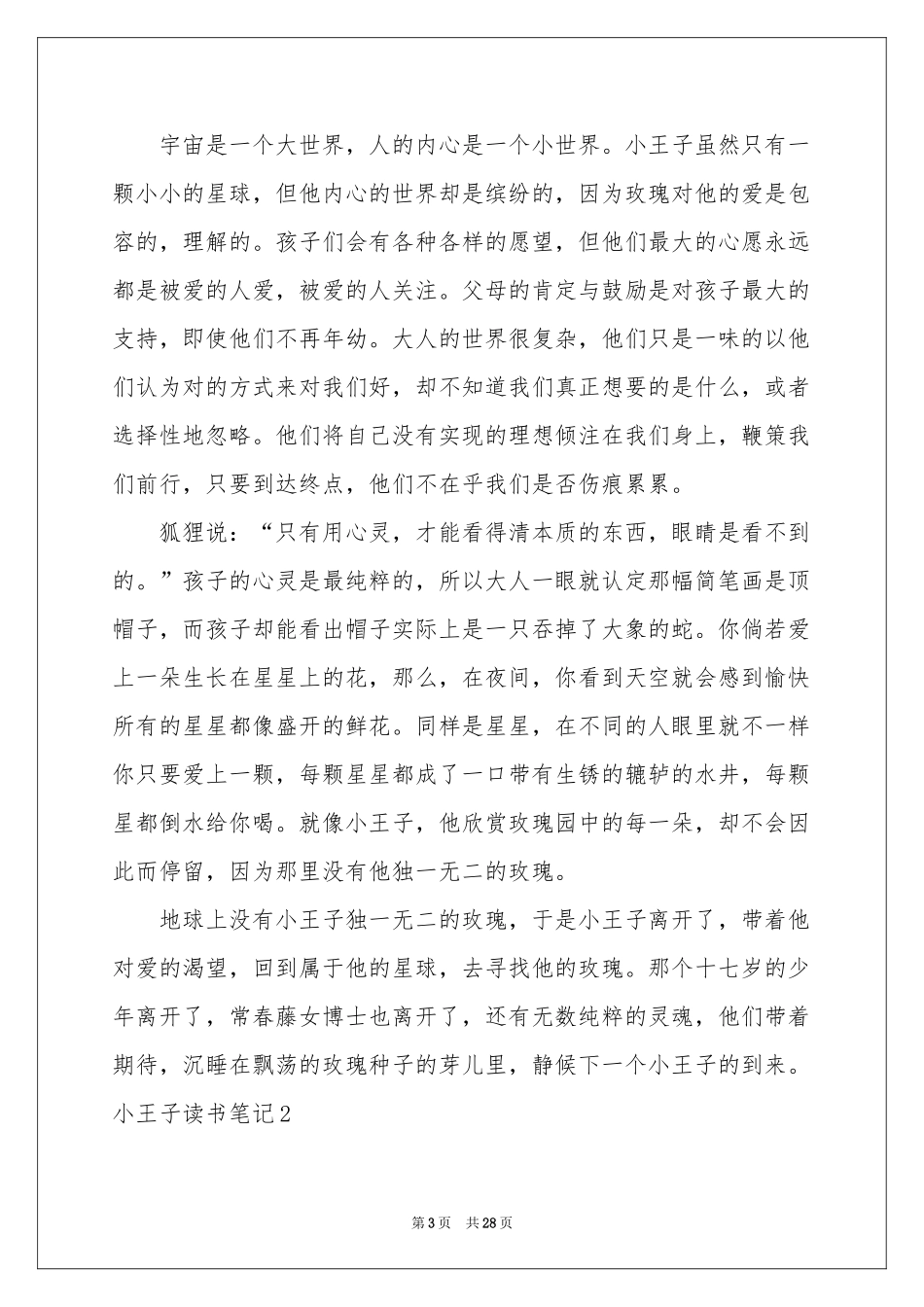小王子读书笔记15篇_第3页