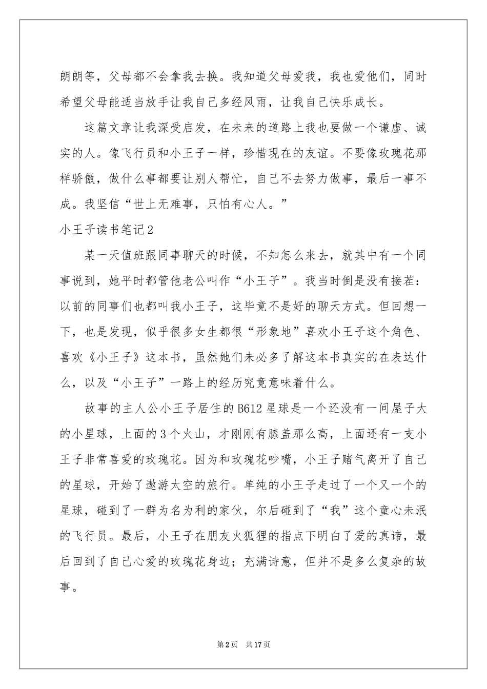 小王子读书笔记_第2页