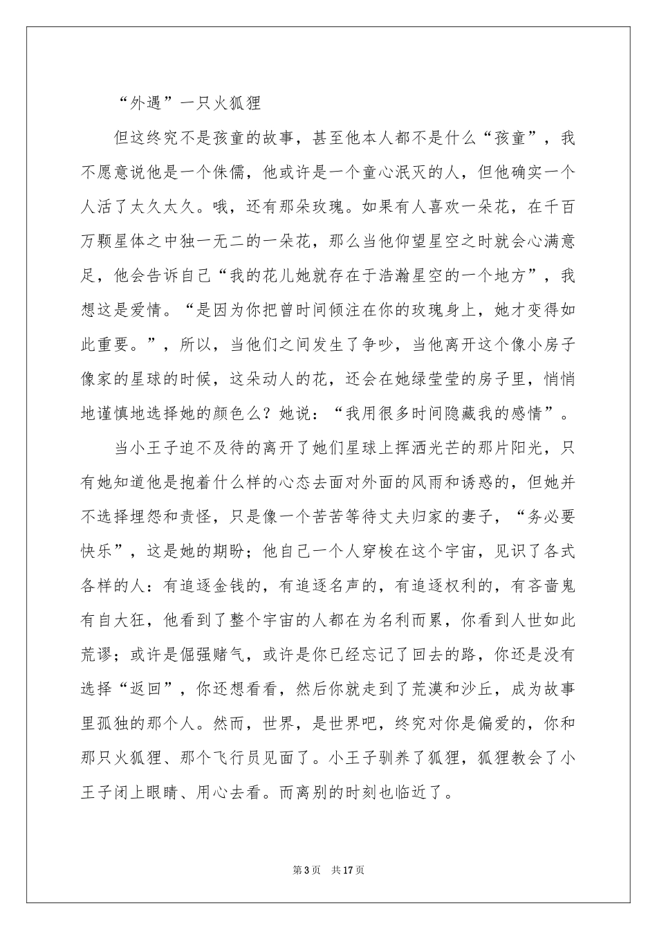 小王子读书笔记_第3页