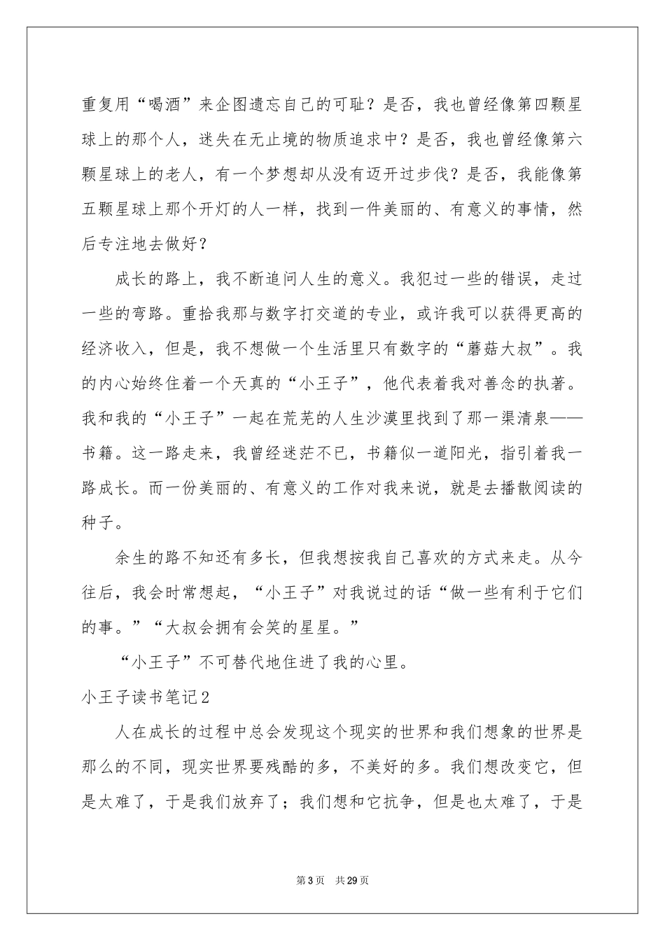 小王子读书笔记(15篇)_第3页