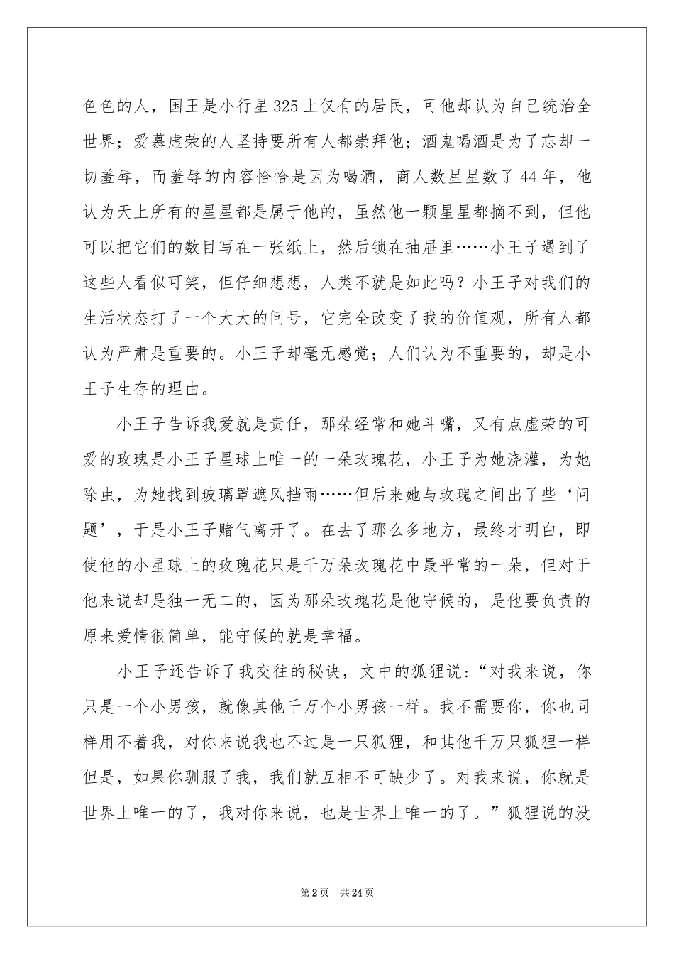 小王子读书心得_第2页