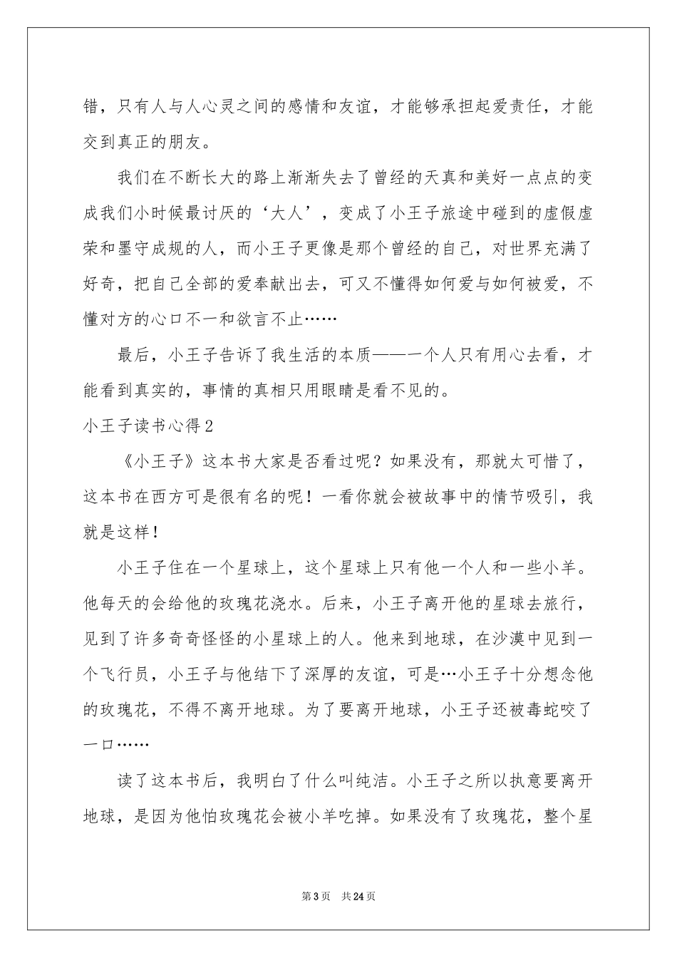 小王子读书心得_第3页