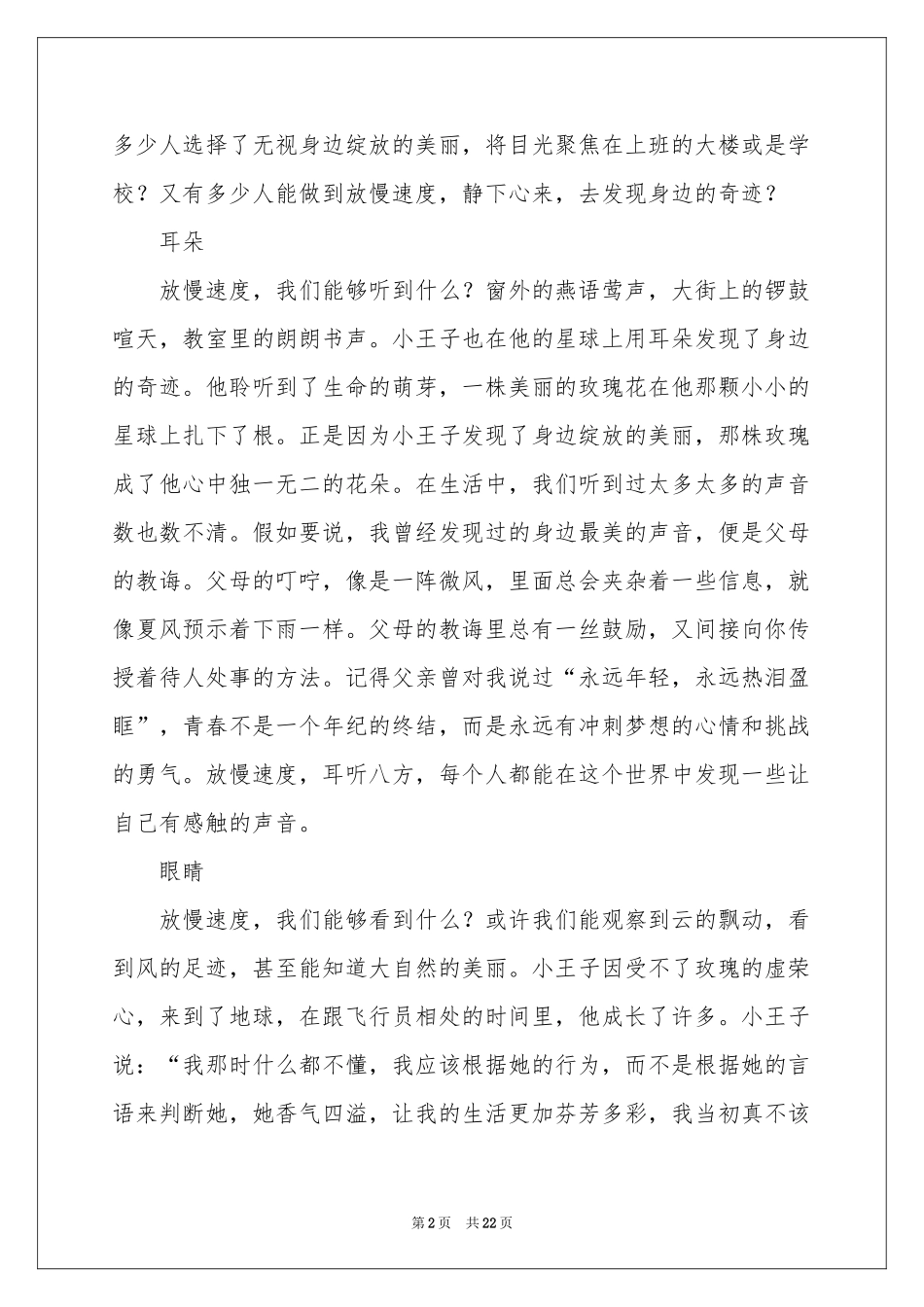 小王子读书心得15篇_第2页