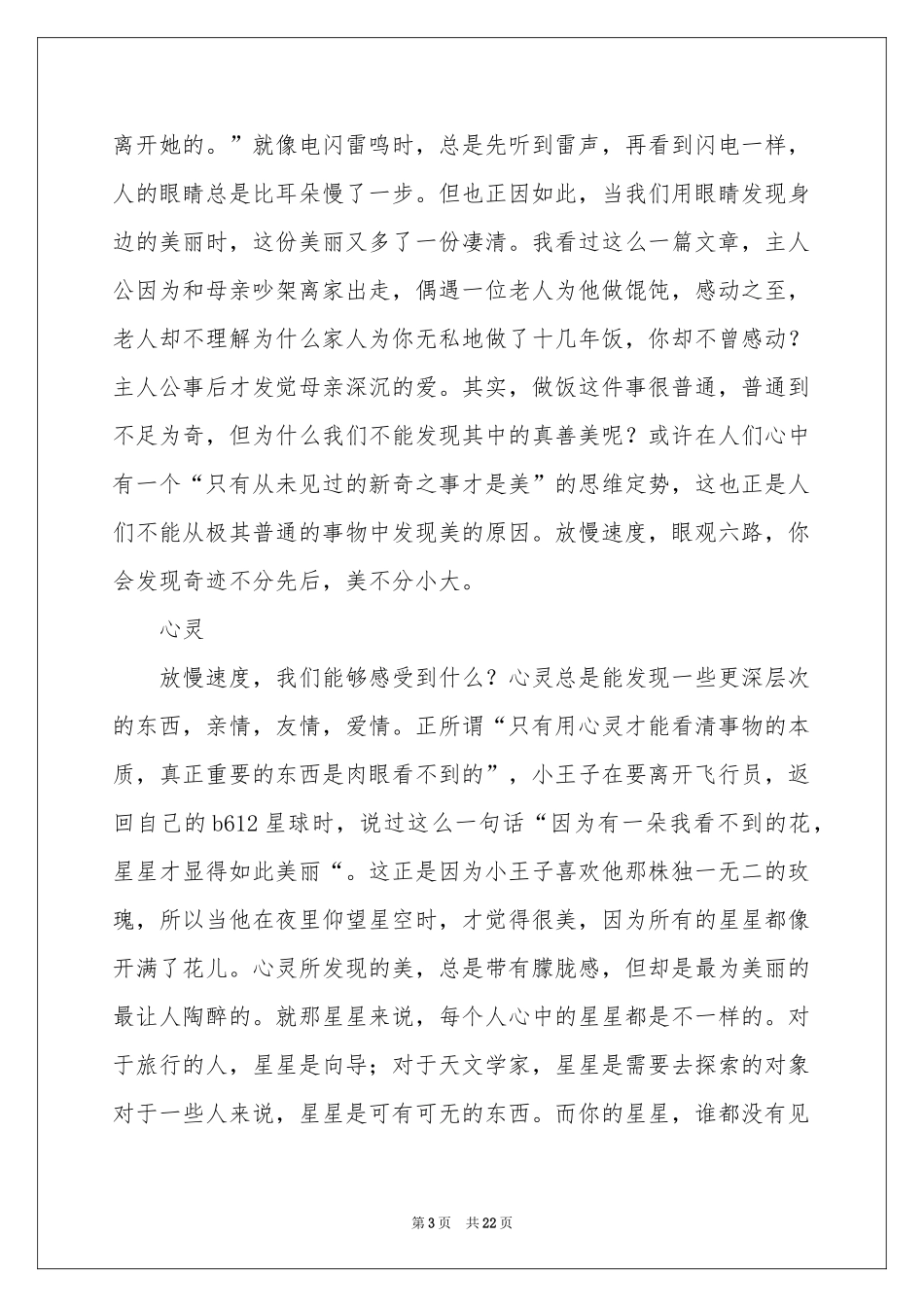 小王子读书心得15篇_第3页