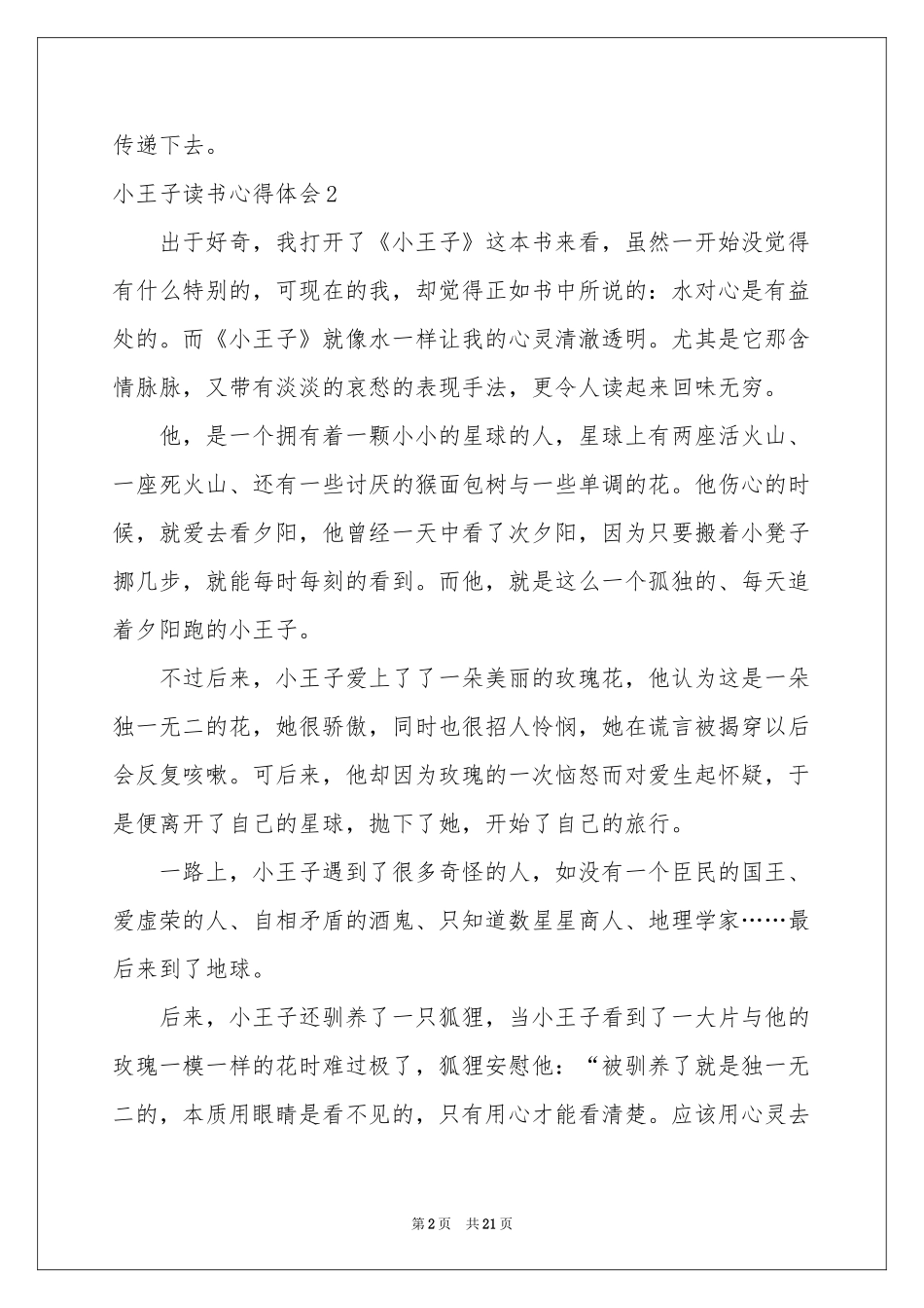 小王子读书体会心得(15篇)_第2页