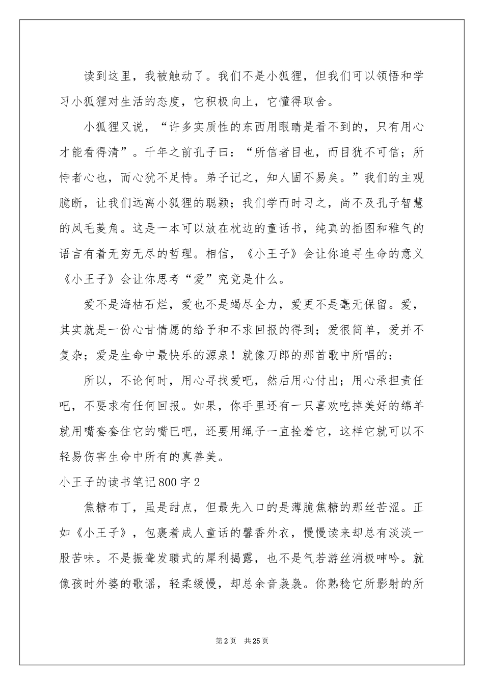小王子的读书笔记800字_第2页