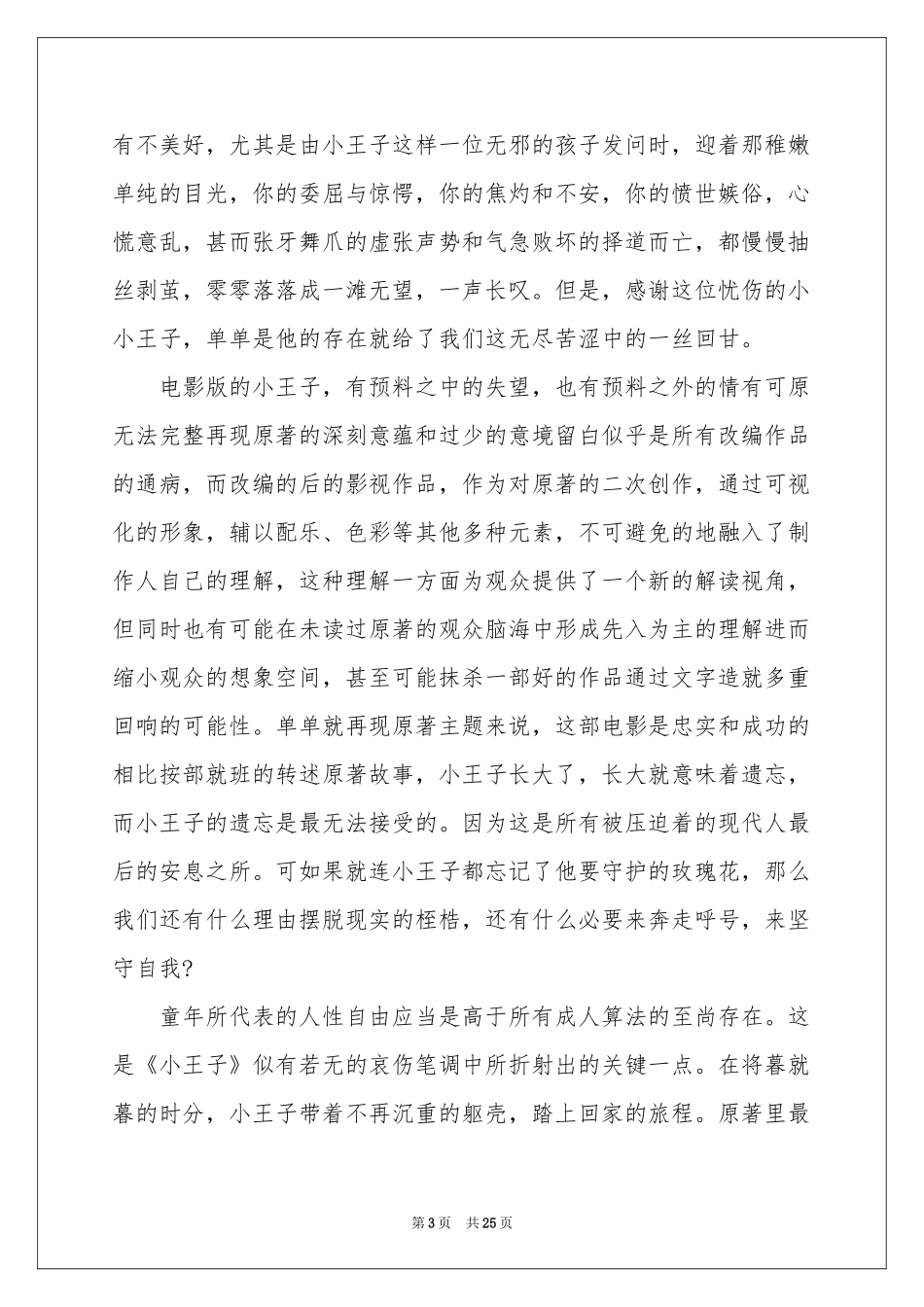 小王子的读书笔记800字_第3页