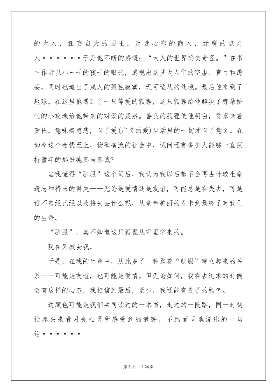 小王子的读书体会心得_第2页