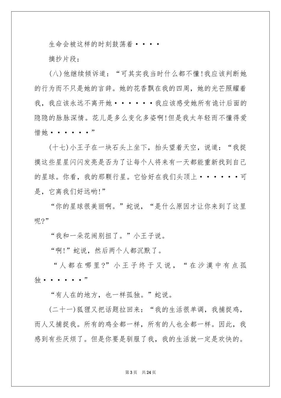 小王子的读书体会心得_第3页