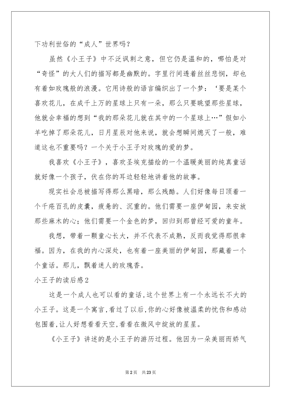 小王子的读后感_第2页