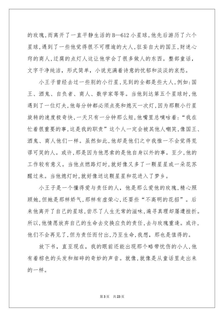 小王子的读后感_第3页
