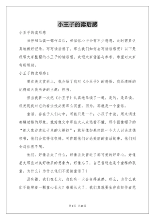 小王子的读后感