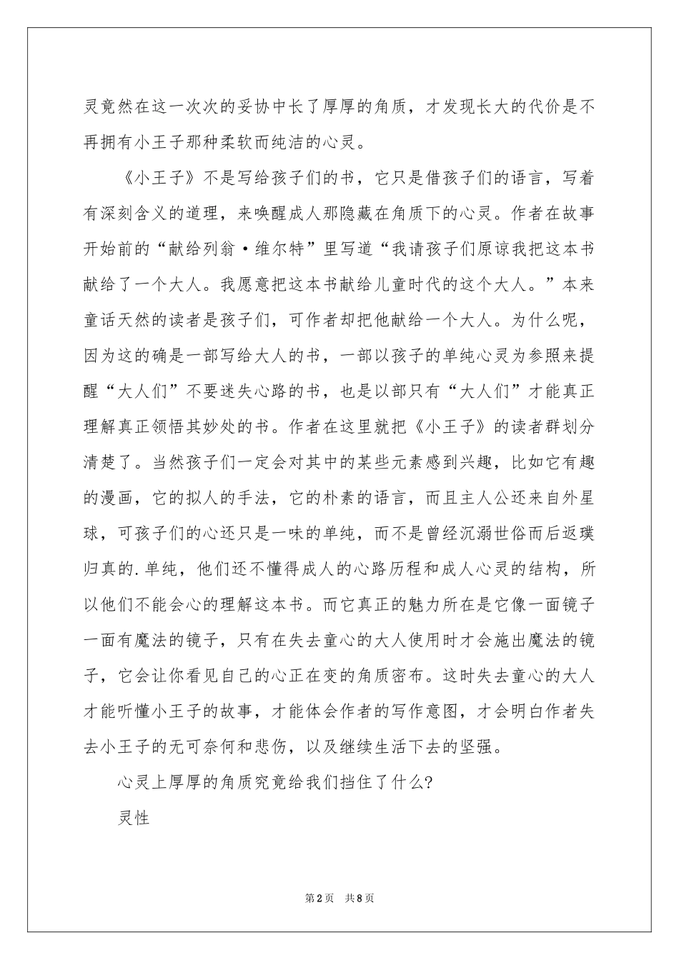 小王子的读书笔记_第2页