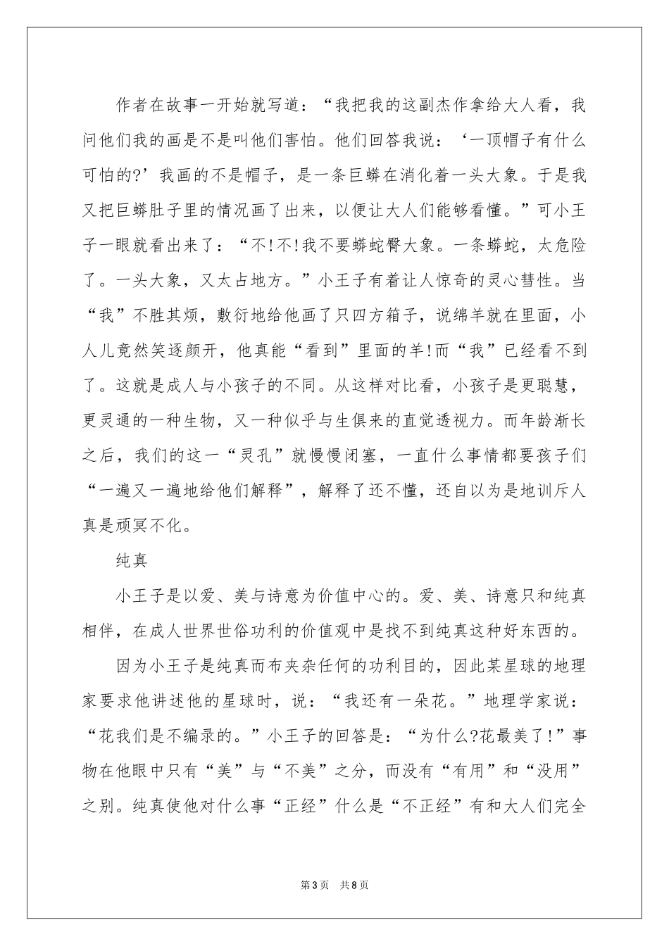 小王子的读书笔记_第3页