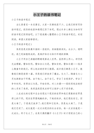 小王子的读书笔记