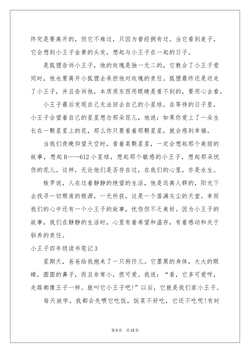 小王子四年级读书笔记_第3页